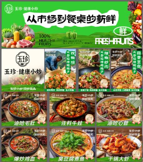 源文件下載【享設計】搜索編號：42880034089848849【小炒菜外賣店鋪裝修】