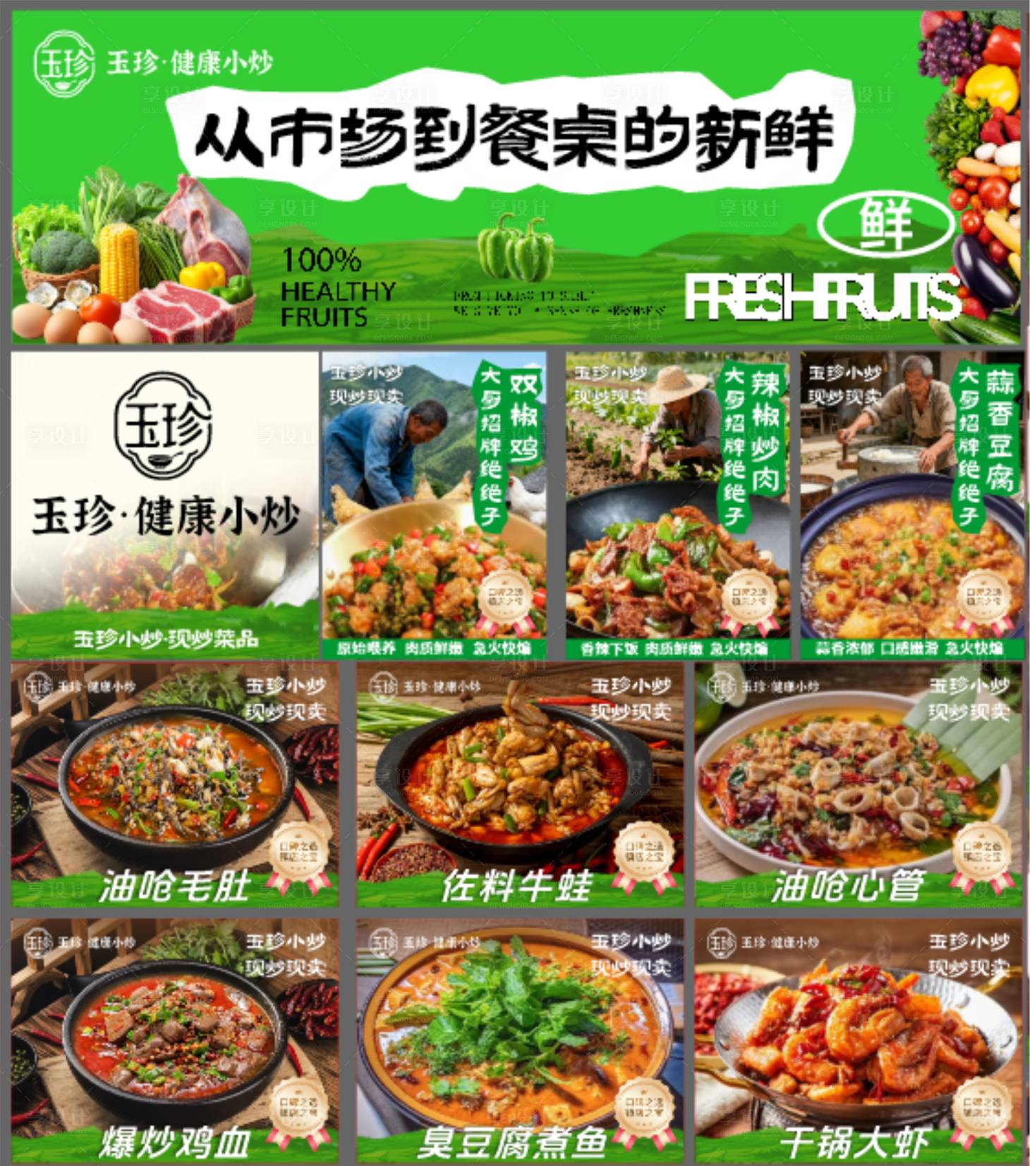 源文件下载【享设计】搜索编号：42880034089848849【小炒菜外卖店铺装修】