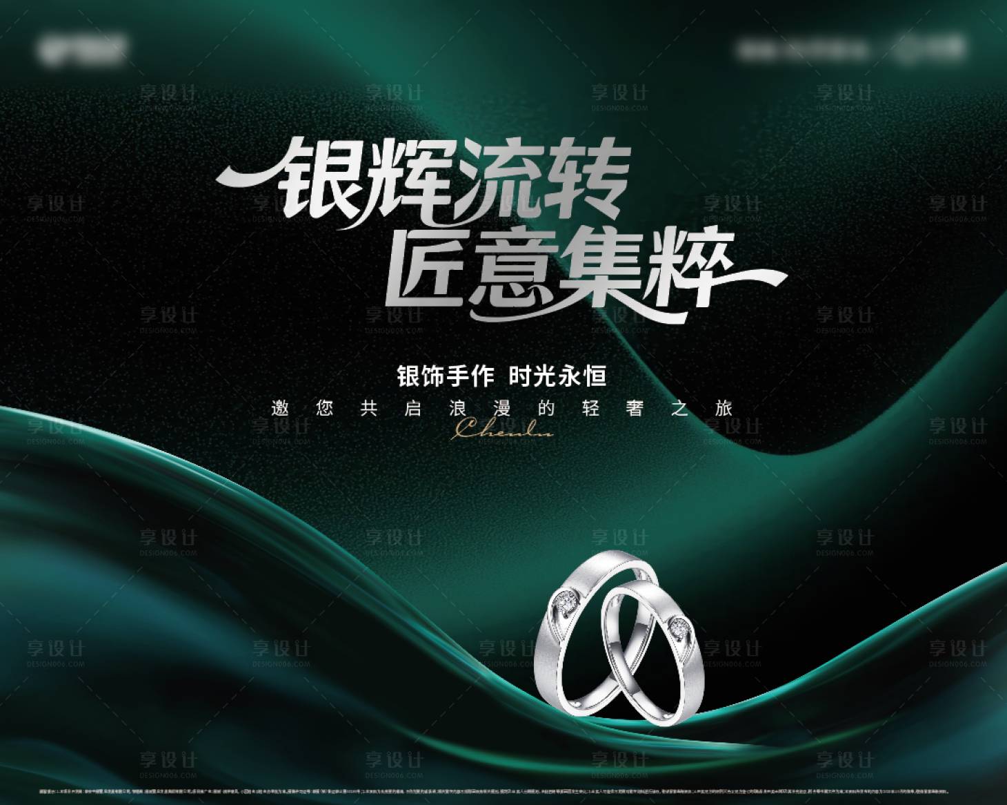 源文件下载【享设计】搜索编号：80330033801826553【银饰活动背景板】