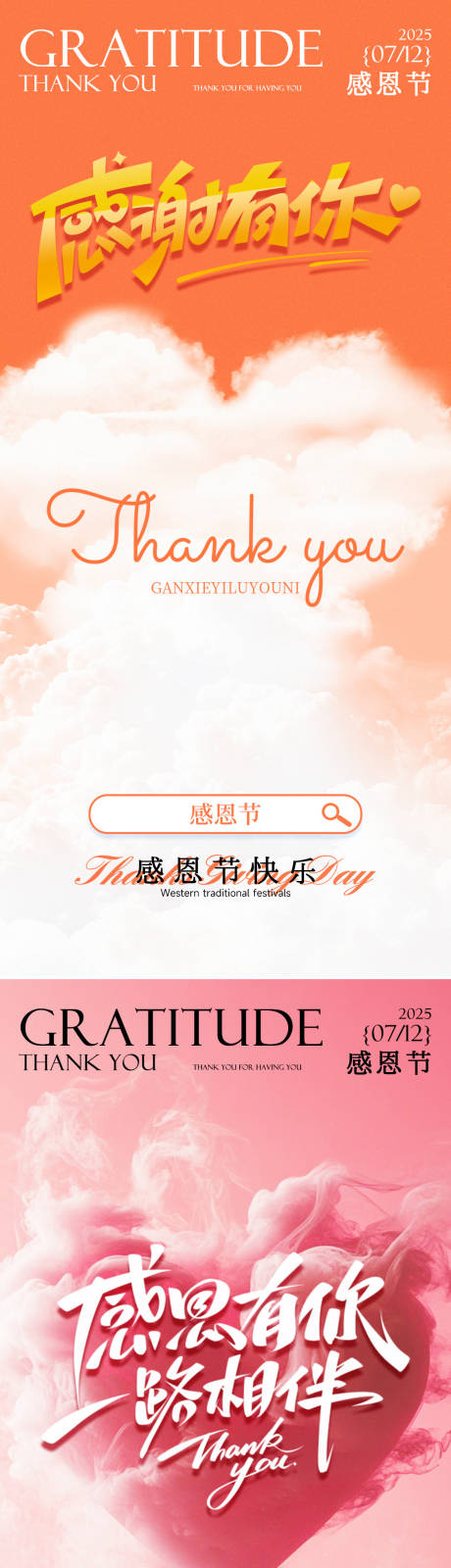 源文件下载【享设计】搜索编号：97360034092241636【感恩节浪漫感弥散渐变爱心海报】