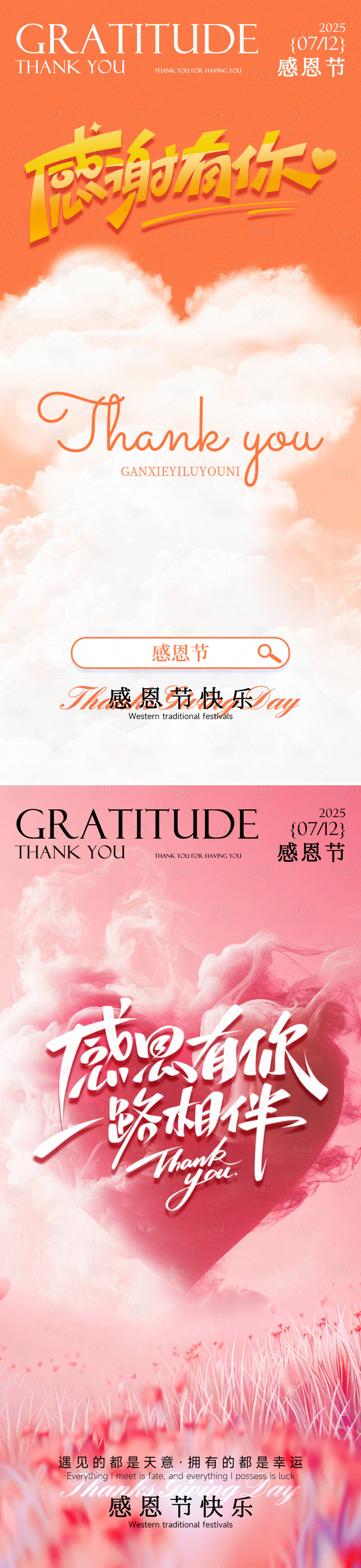 源文件下载【享设计】搜索编号：97360034092241636【感恩节浪漫感弥散渐变爱心海报】