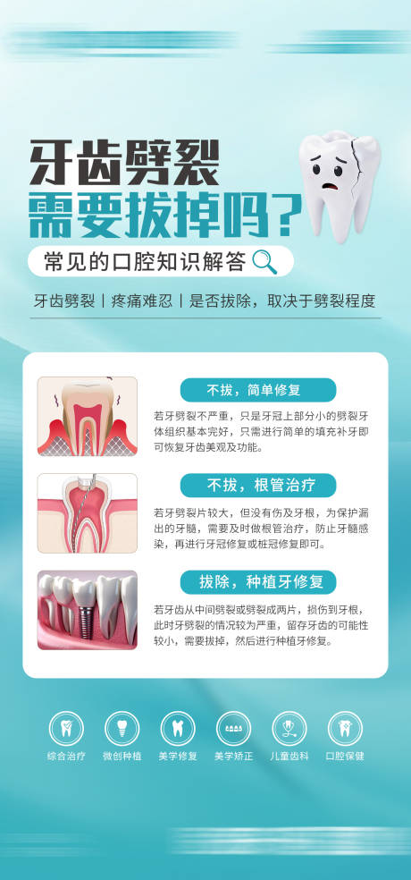 源文件下载【享设计】搜索编号：92810034196489426【蓝色口腔科普海报】