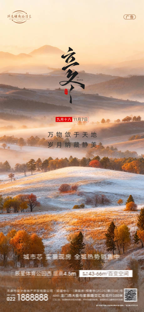 源文件下载【享设计】搜索编号：75420033854231468【立冬节气海报】