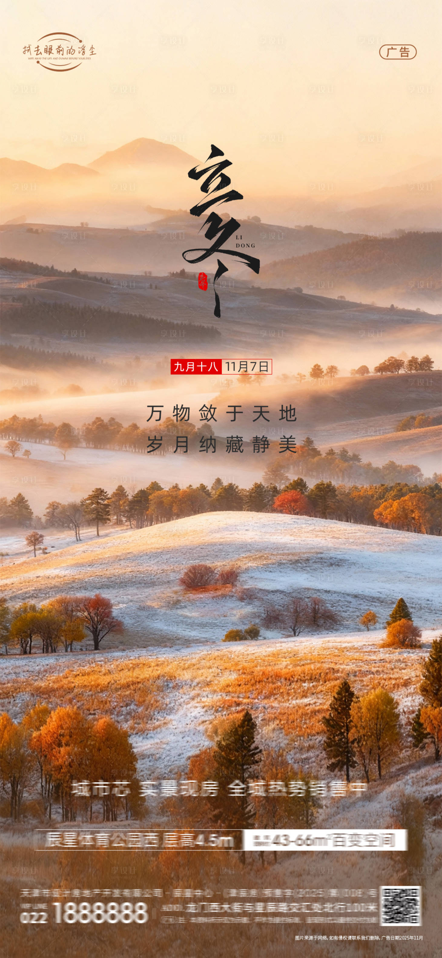 源文件下载【享设计】搜索编号：75420033854231468【立冬节气海报】