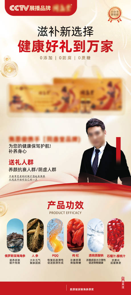 源文件下载【享设计】搜索编号：33870034092807103【保健品女款展架】