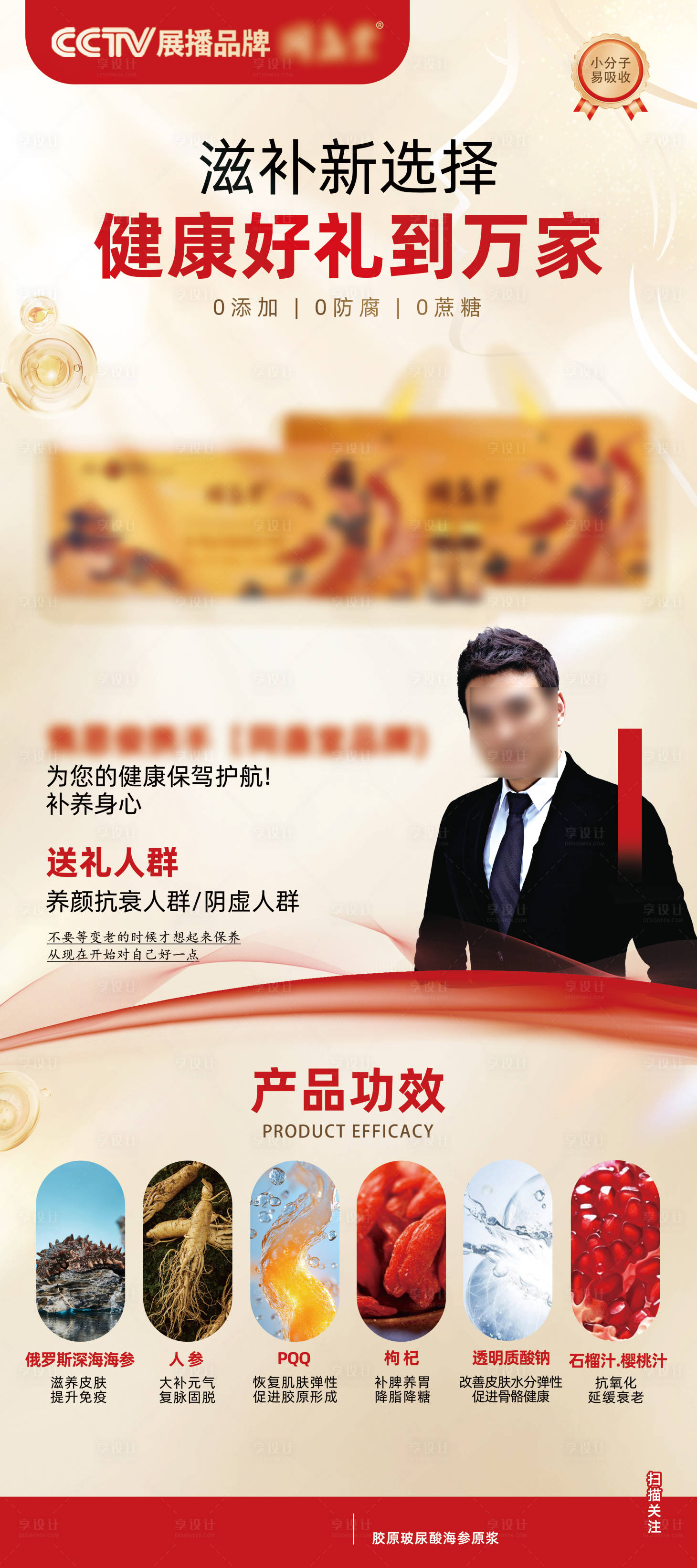 源文件下载【享设计】搜索编号：33870034092807103【保健品女款展架】