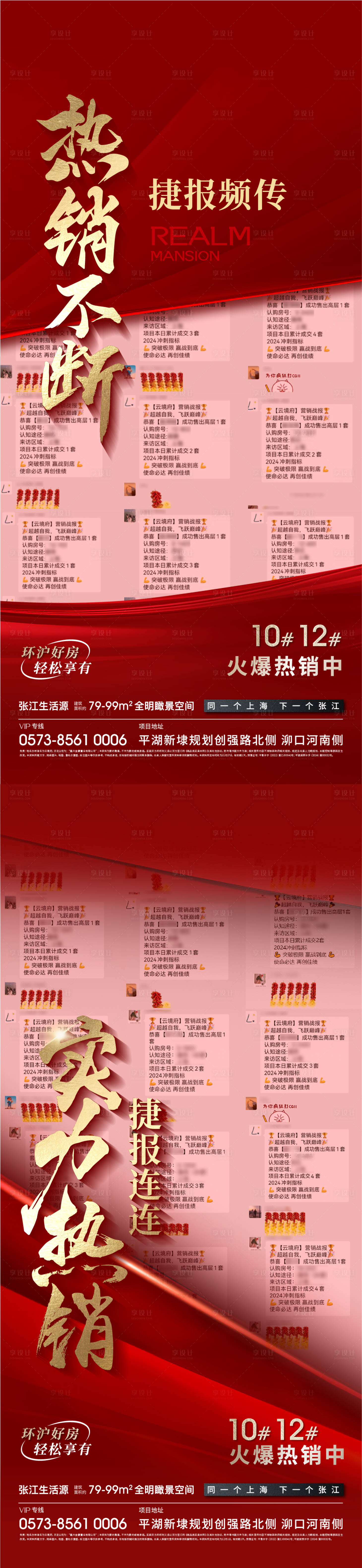 源文件下载【享设计】搜索编号：80740033942481154【成交海报】