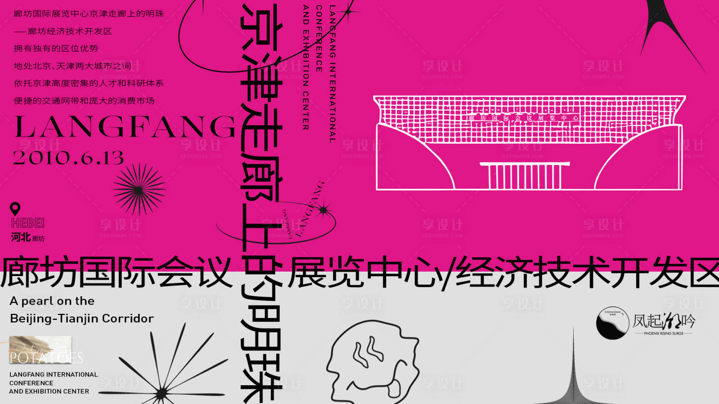 源文件下载【享设计】搜索编号：36660034102363796【河北廊坊建筑海报主画面】