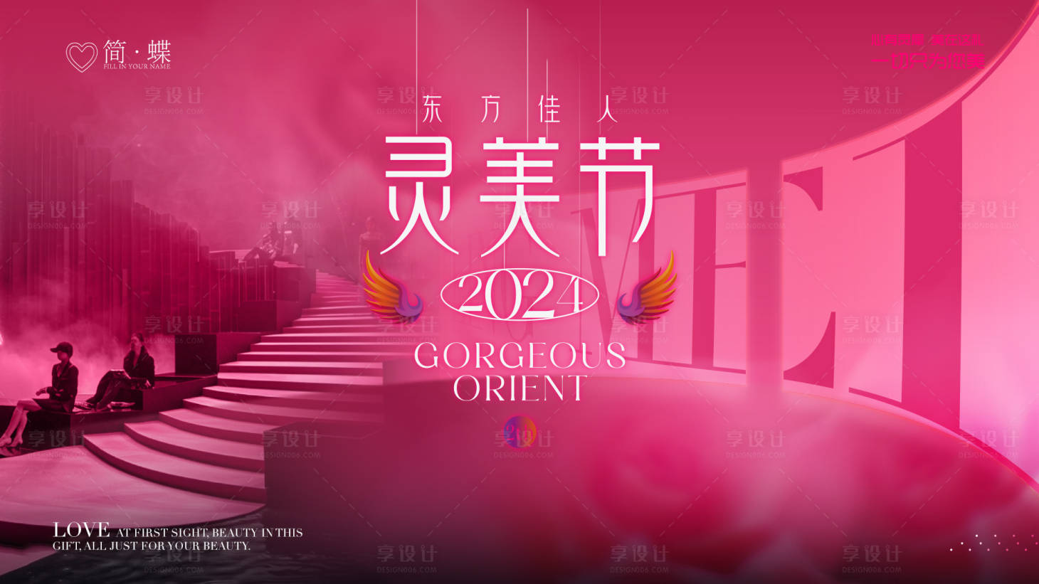 源文件下载【享设计】搜索编号：12120034018524339【美业主视觉】