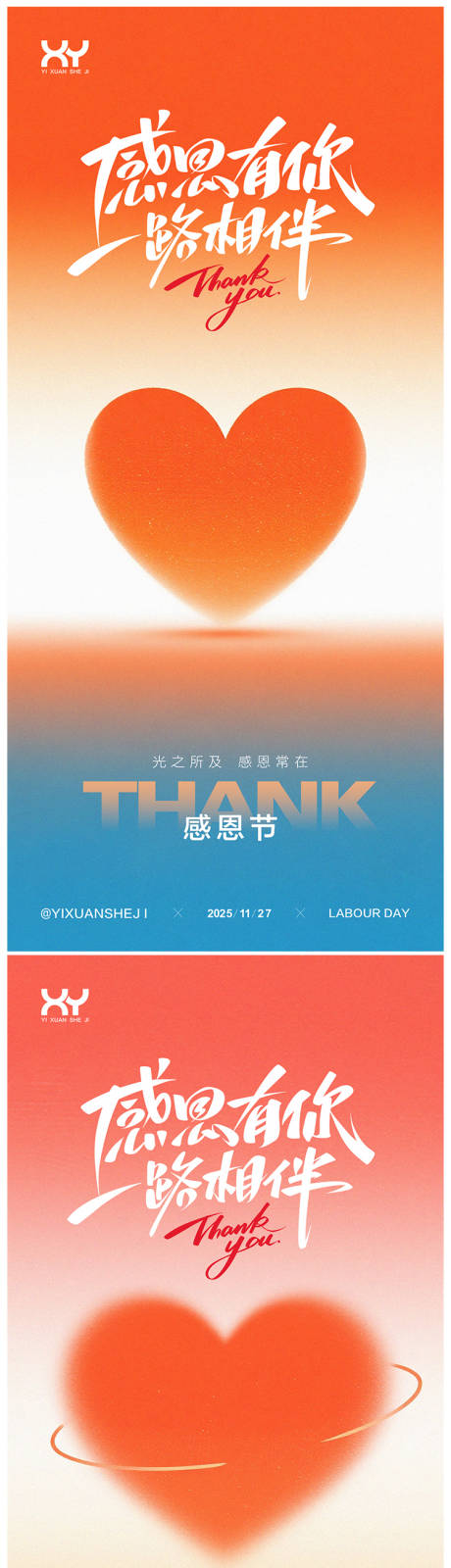 源文件下载【享设计】搜索编号：22110034087321042【感恩节节日系列海报】