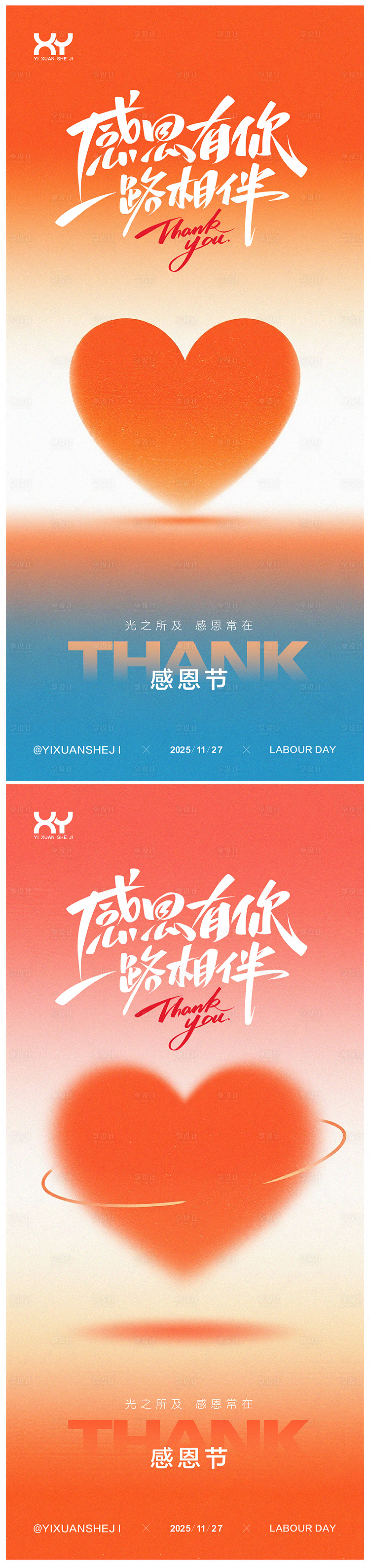 源文件下载【享设计】搜索编号：22110034087321042【感恩节节日系列海报】