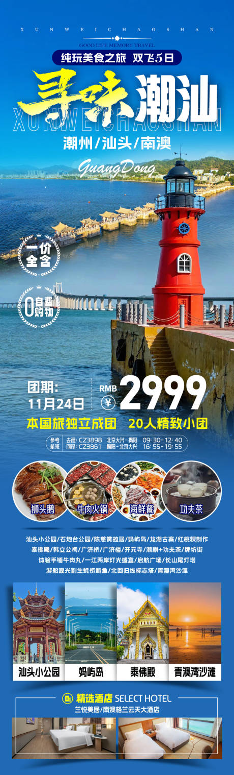 源文件下载【享设计】搜索编号：92550033862389429【寻味潮汕旅游海报】