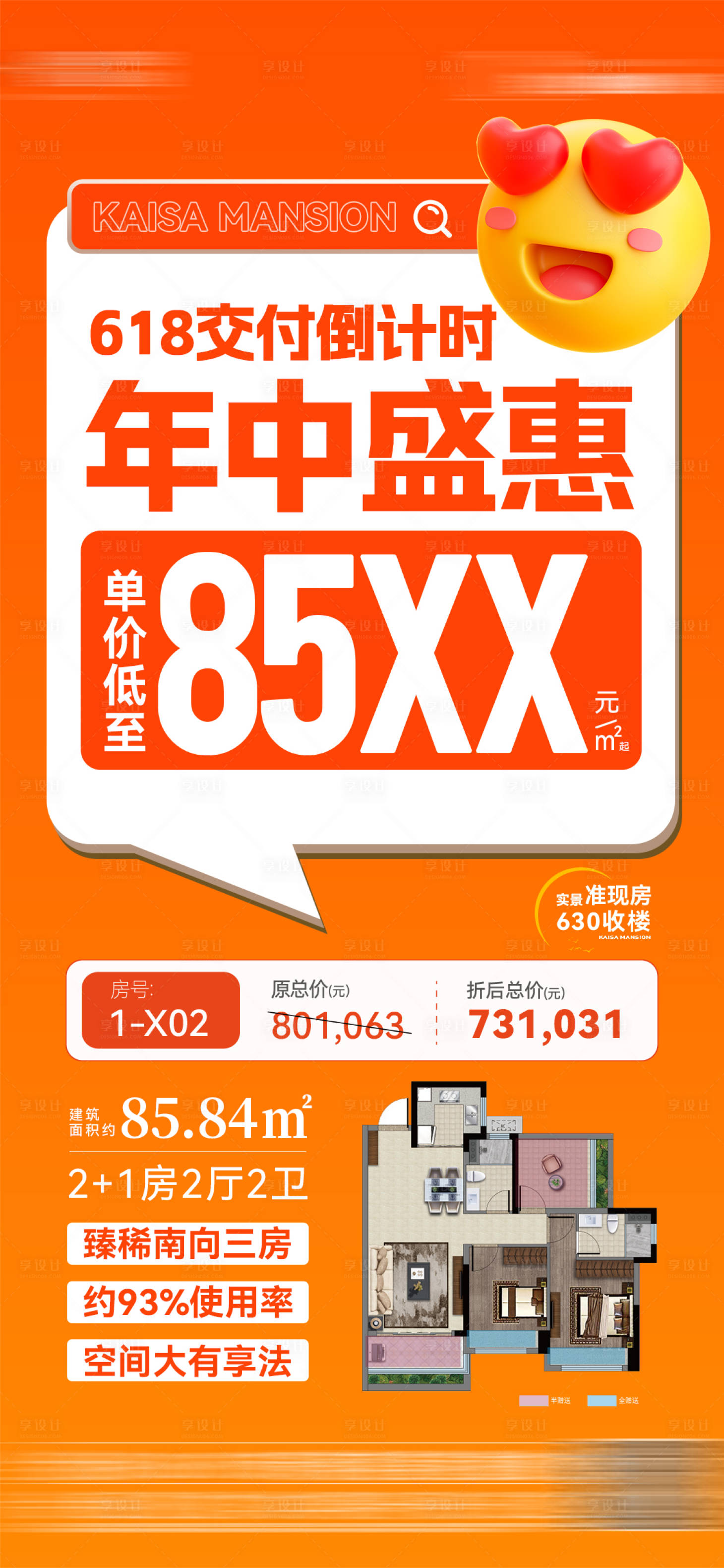 源文件下载【享设计】搜索编号：43600033819152804【双十一钜惠大字报海报】