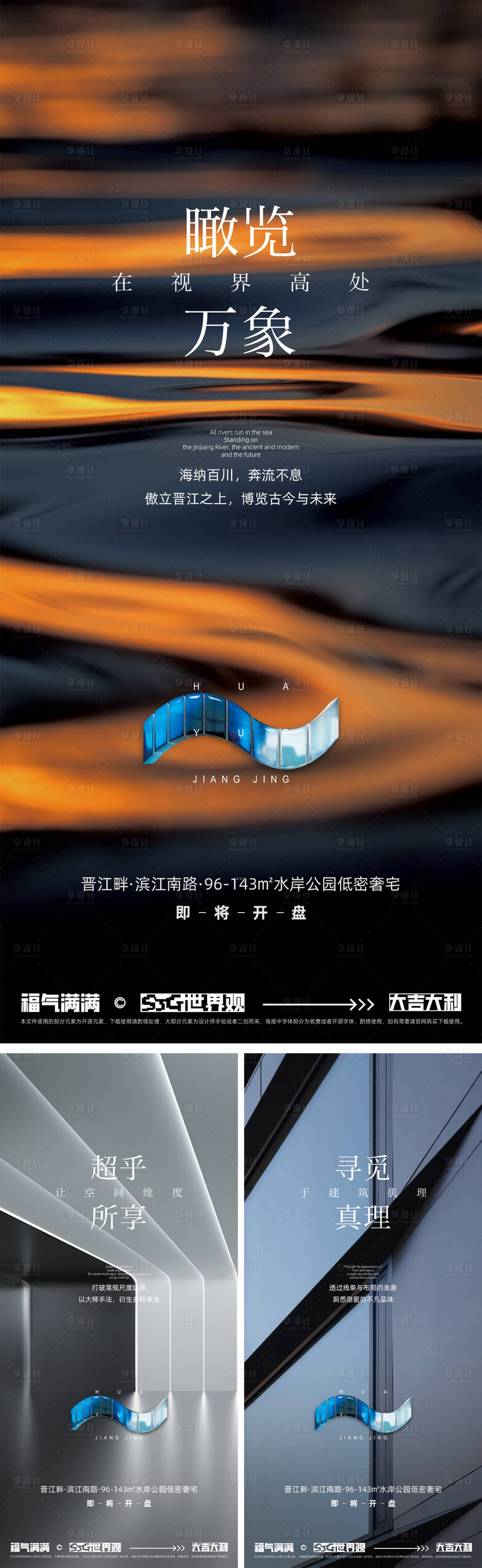 源文件下载【享设计】搜索编号：87850034044576374【豪宅海报】