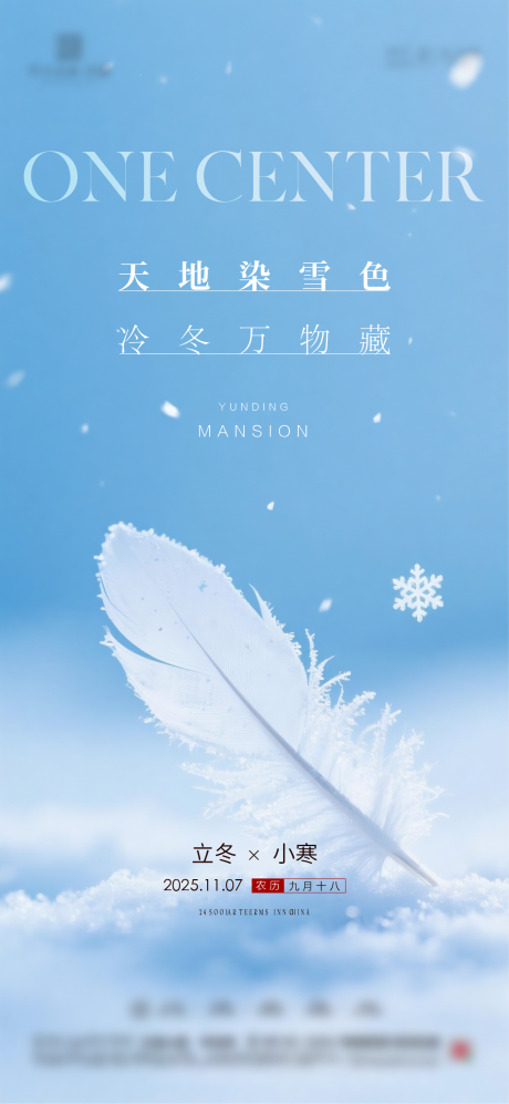 源文件下载【享设计】搜索编号：32090034233384617【立冬海报】