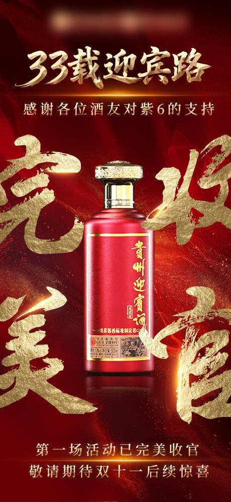 源文件下载【享设计】搜索编号：99370034003871250【白酒节气海报】