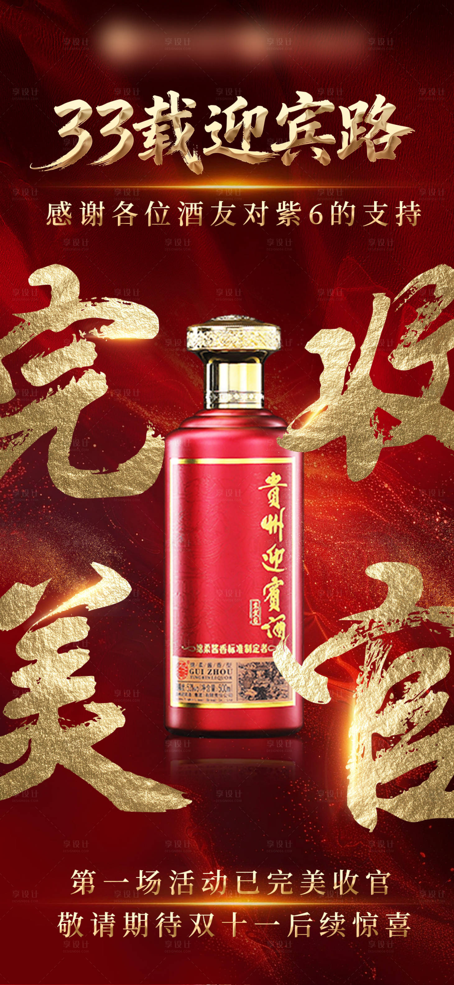 源文件下载【享设计】搜索编号：99370034003871250【白酒节气海报】