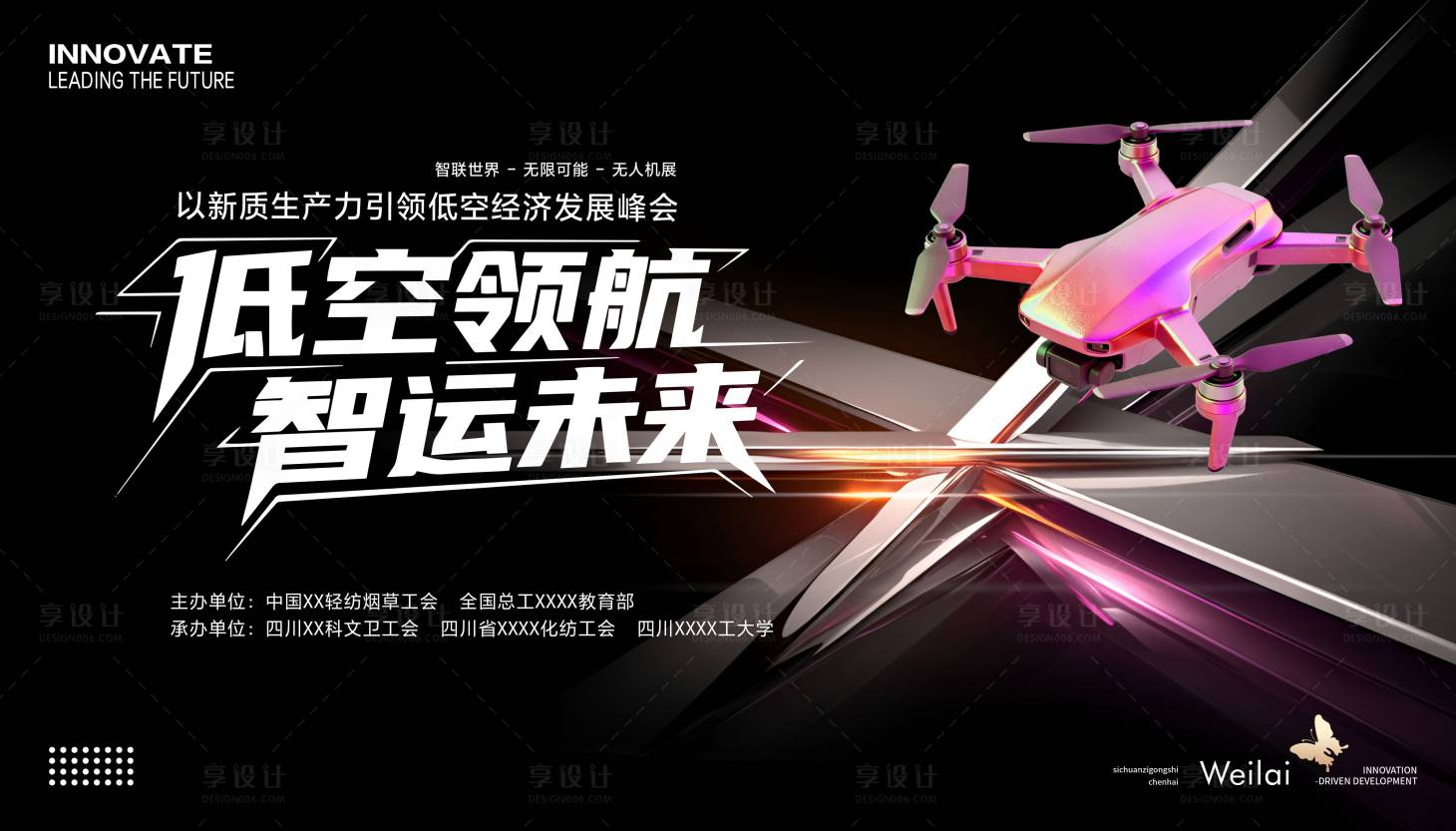 源文件下载【享设计】搜索编号：39990034225228472【无人机低空经济】