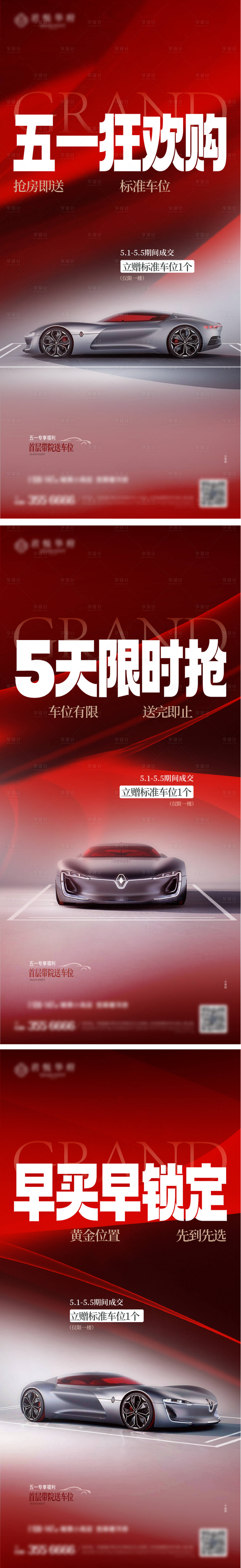 源文件下载【享设计】搜索编号：35140033996412450【车位热销】