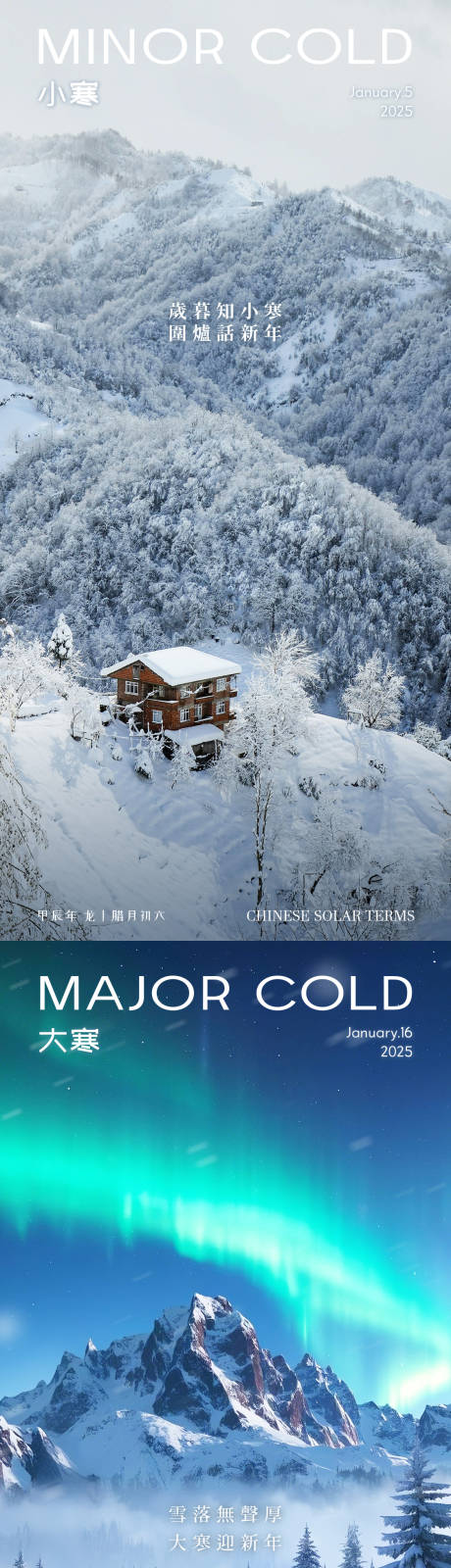 源文件下载【享设计】搜索编号：72520034217783007【大寒小寒海报】