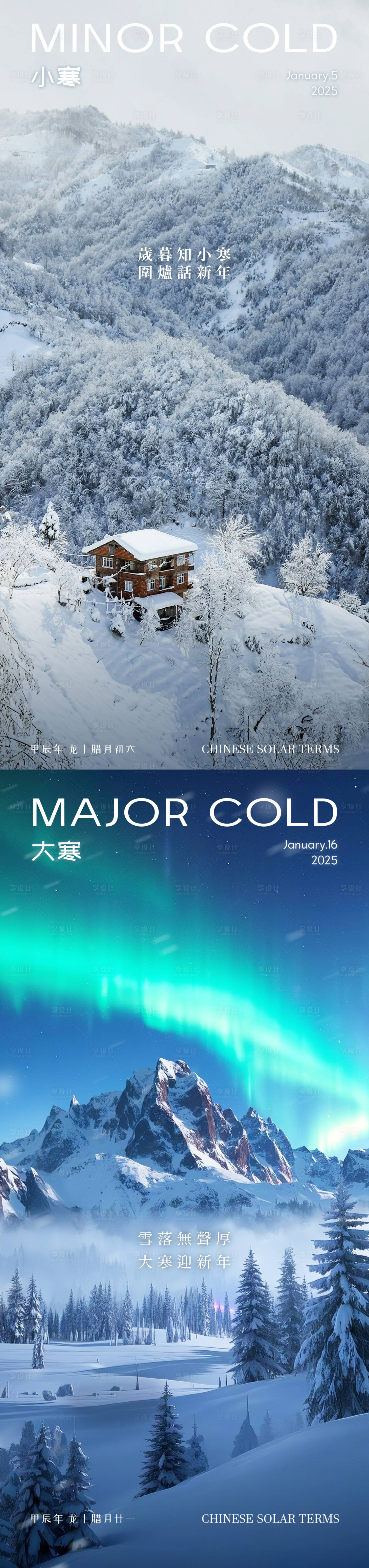 源文件下载【享设计】搜索编号：72520034217783007【大寒小寒海报】