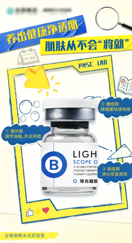 源文件下载【享设计】搜索编号：51710034147903129【养出健康净透肌】