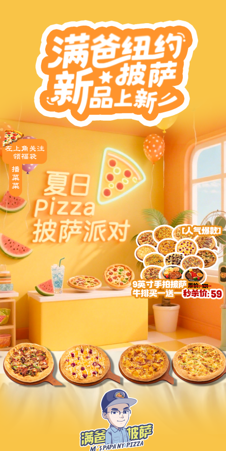 源文件下载【享设计】搜索编号：13890034121939352【黄色披萨直播贴片 】