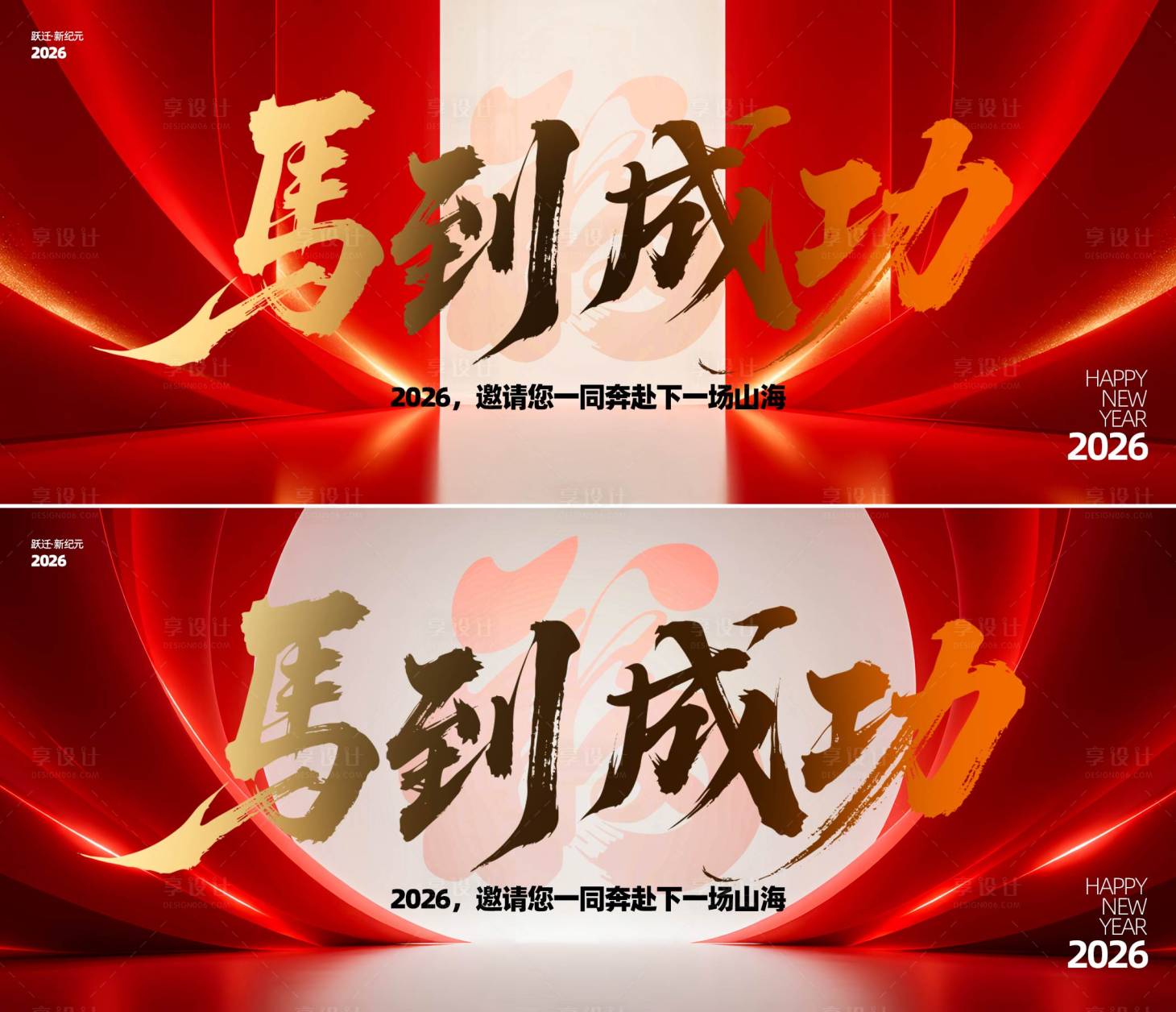 源文件下载【享设计】搜索编号：23110034217488583【2026年马年背景板】