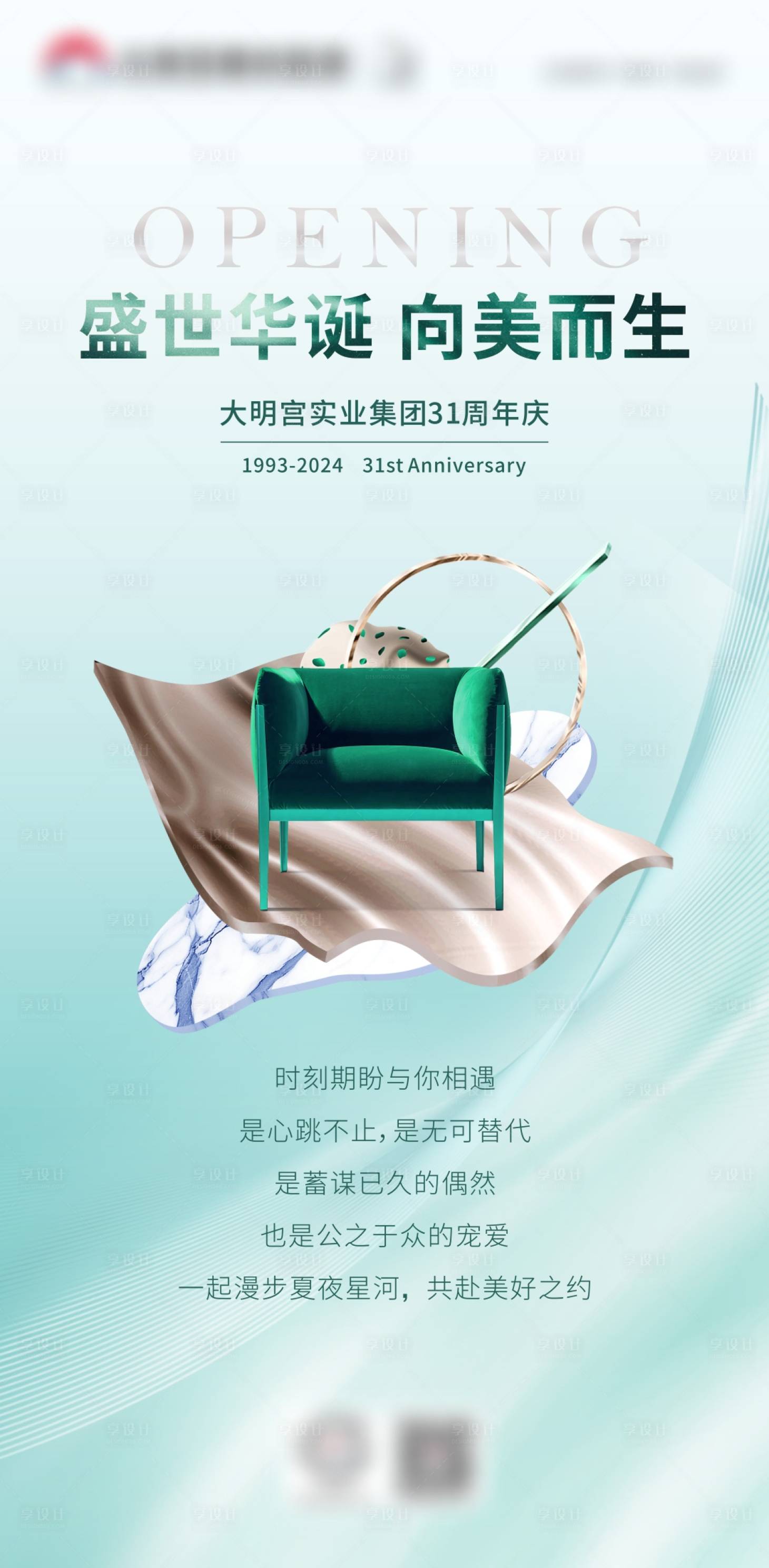 源文件下载【享设计】搜索编号：46240025772759250【家居卖场活动海报】