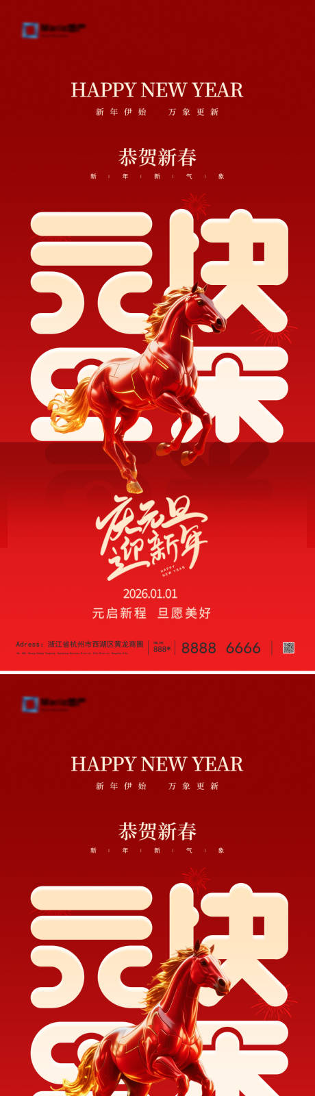 源文件下载【享设计】搜索编号：83410034158011921【2026马年元旦系列海报】