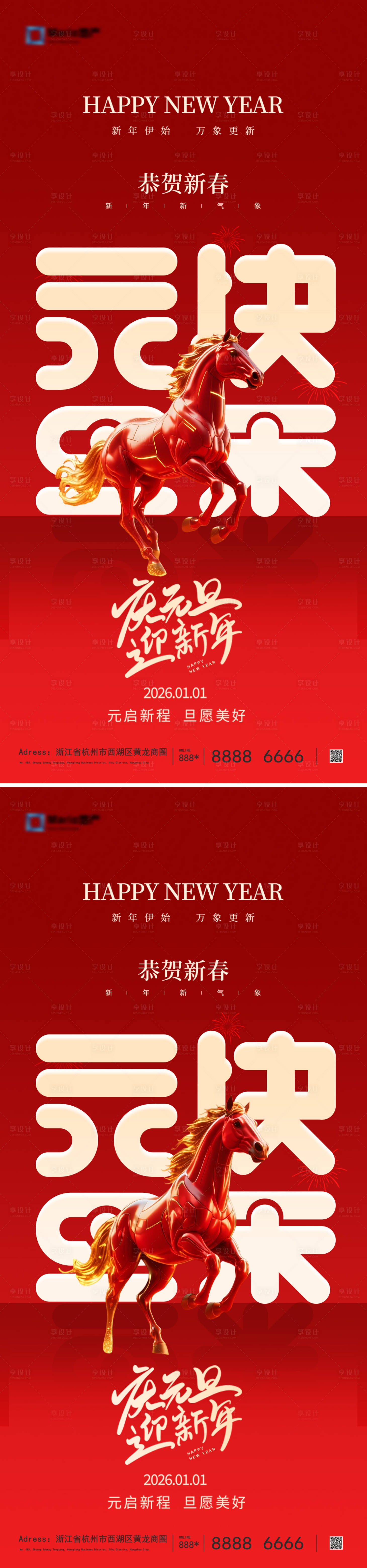 源文件下载【享设计】搜索编号：83410034158011921【2026马年元旦系列海报】