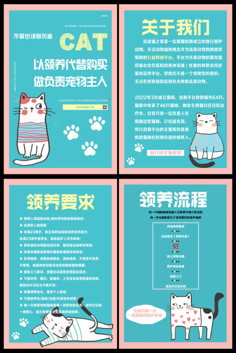 源文件下载【享设计】搜索编号：64390033974477655【宠物领养宣传海报系列】
