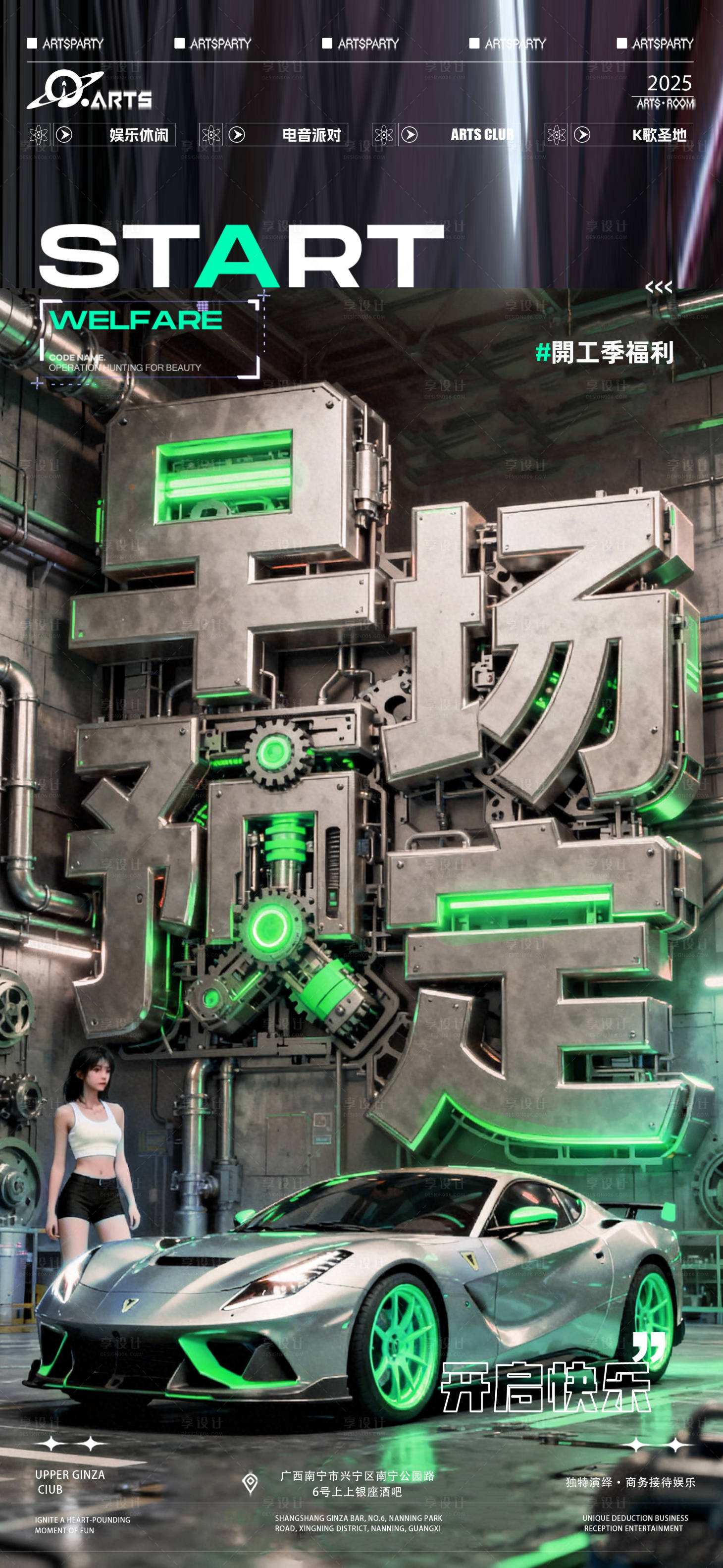 源文件下载【享设计】搜索编号：22360034219658139【酒吧狂欢之夜海报】