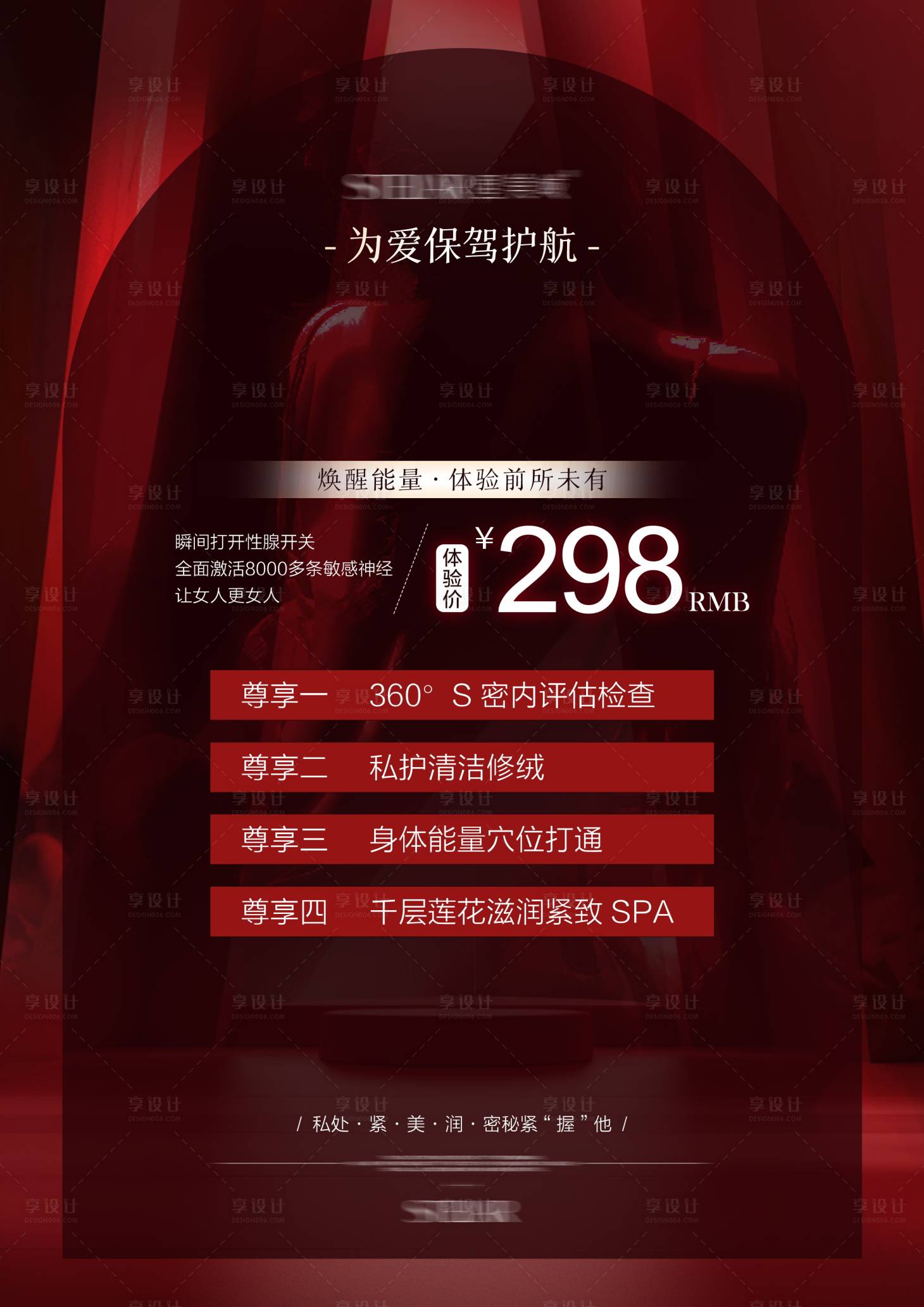 源文件下载【享设计】搜索编号：50690034079517961【私密抗衰卡】