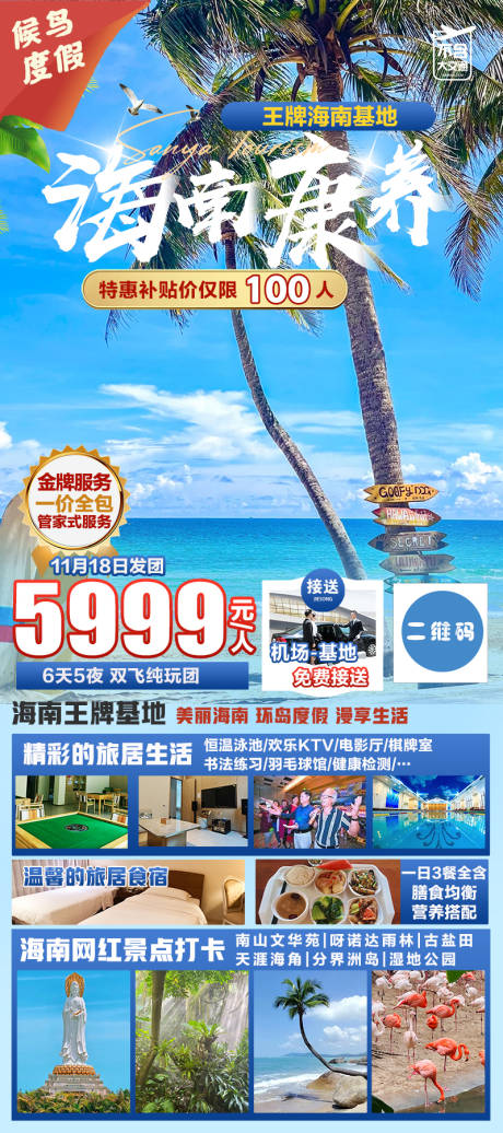 源文件下载【享设计】搜索编号：39190034114593598【海南康旅海报】