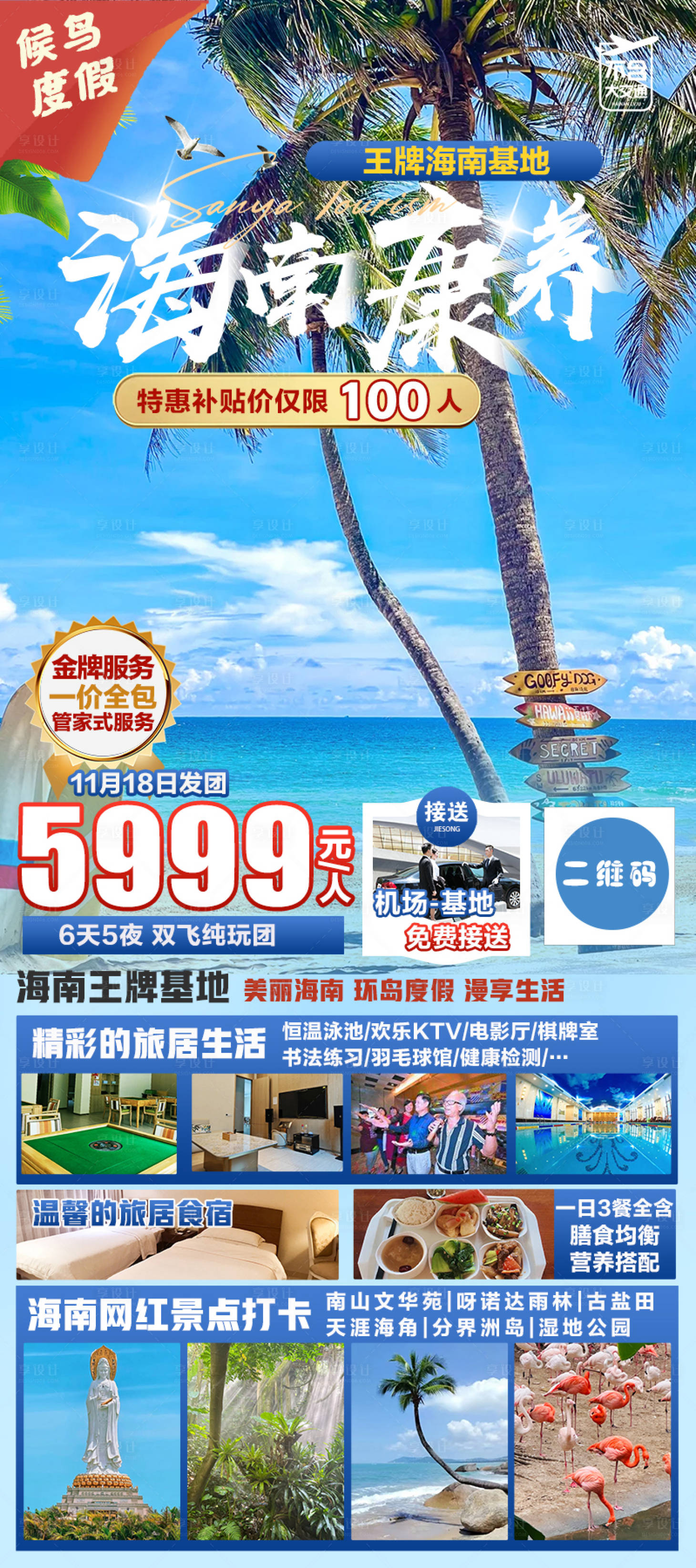 源文件下载【享设计】搜索编号：39190034114593598【海南康旅海报】