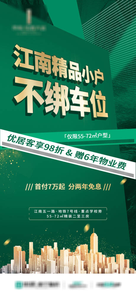 源文件下载【享设计】搜索编号：76960033928775113【地产折扣绿金大字报】