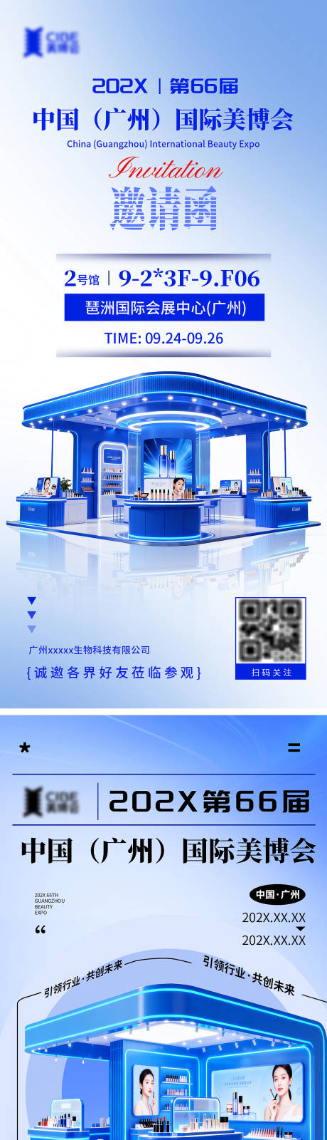 源文件下载【享设计】搜索编号：13000033850539346【美博会邀请函】