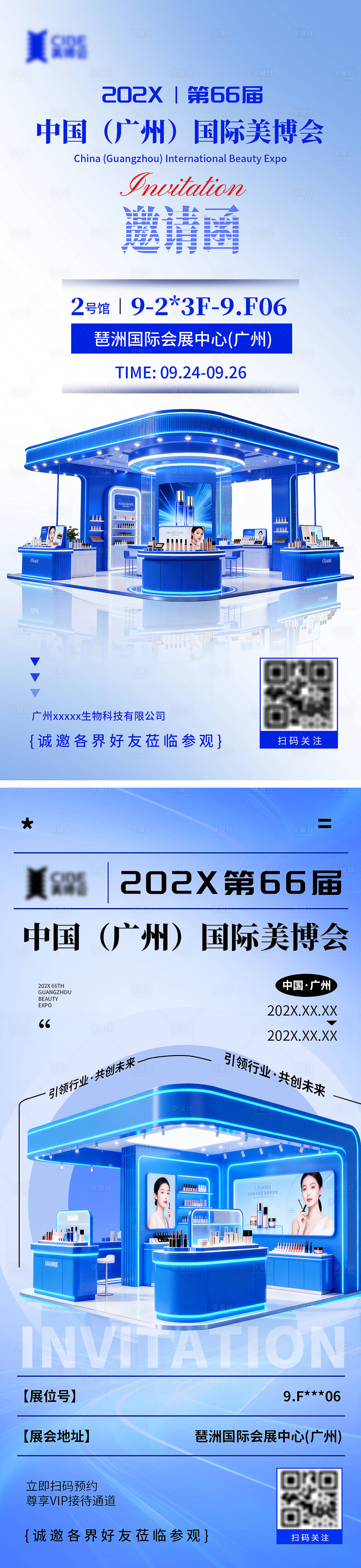 源文件下载【享设计】搜索编号：13000033850539346【美博会邀请函】