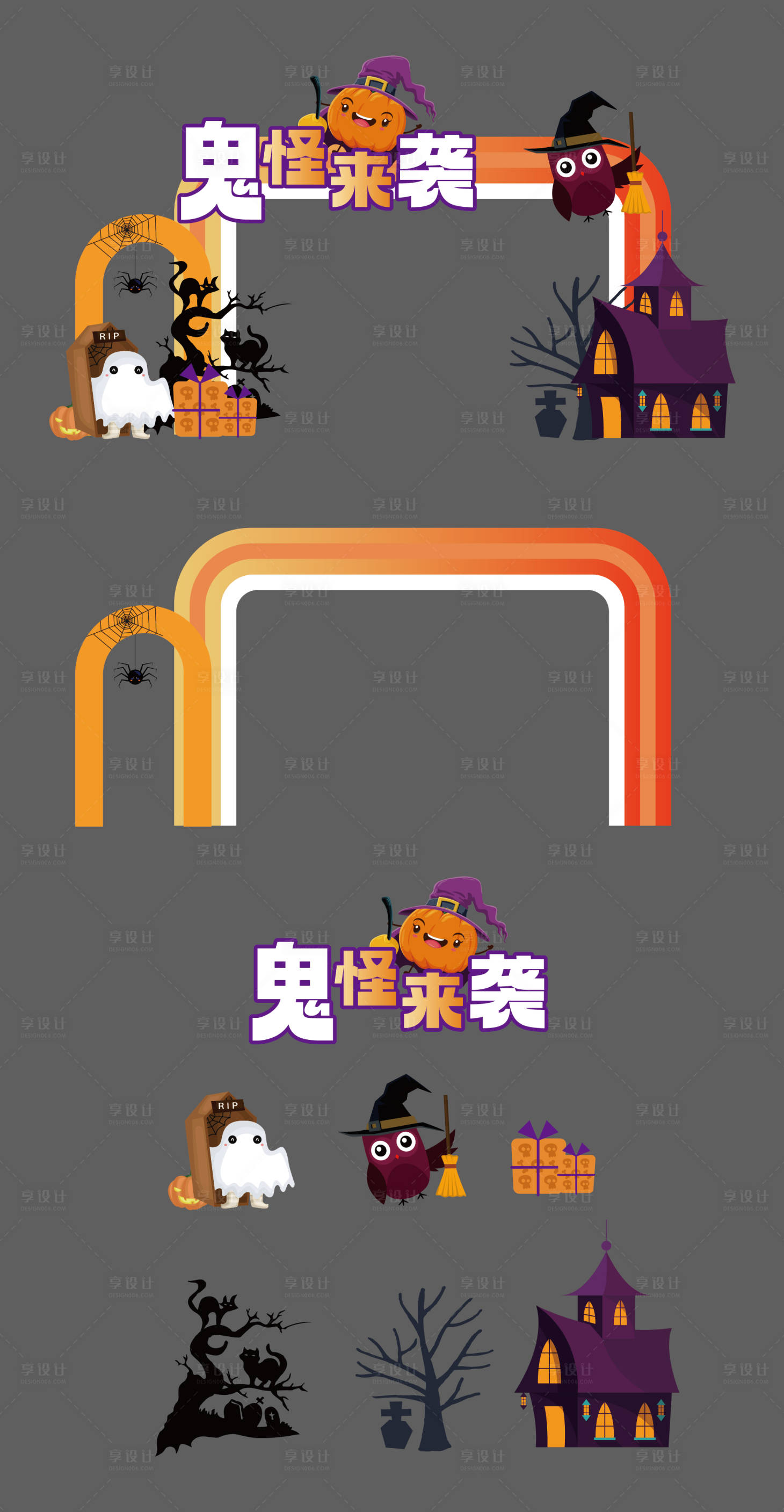 源文件下载【享设计】搜索编号：16850034050777364【万圣节美陈布景】