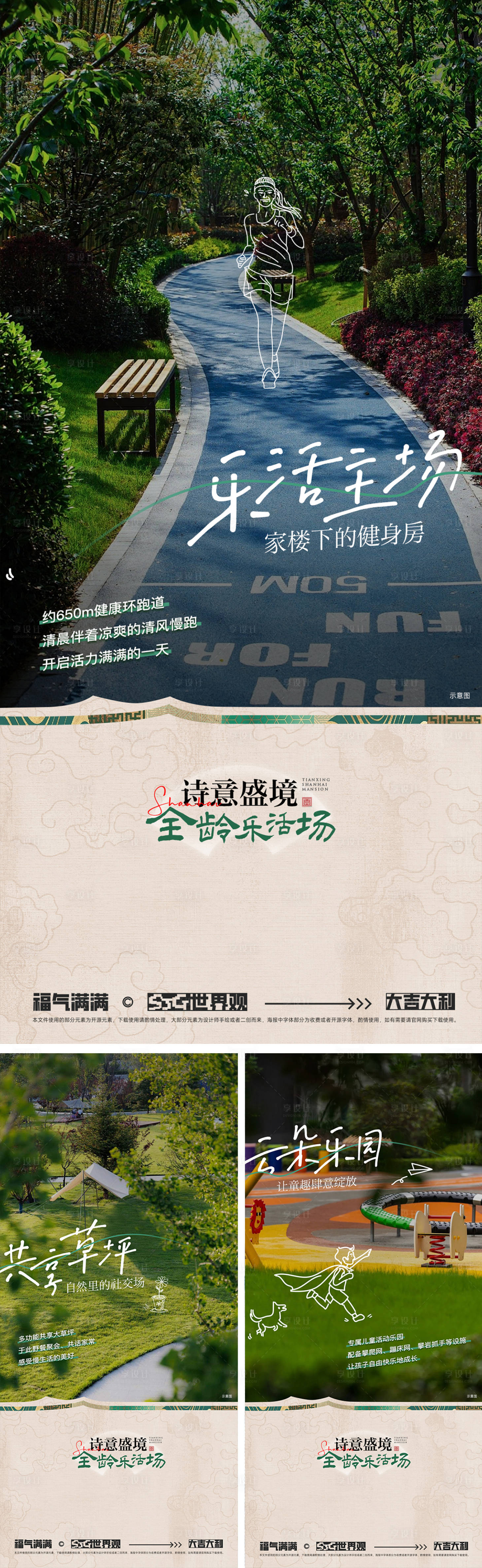 源文件下载【享设计】搜索编号：36760034271217057【地产配套价值点海报】