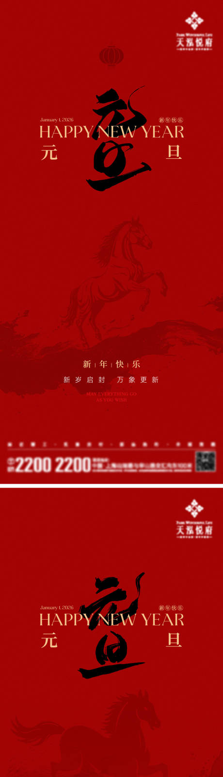 源文件下载【享设计】搜索编号：98300034154802672【新年元旦节日海报】
