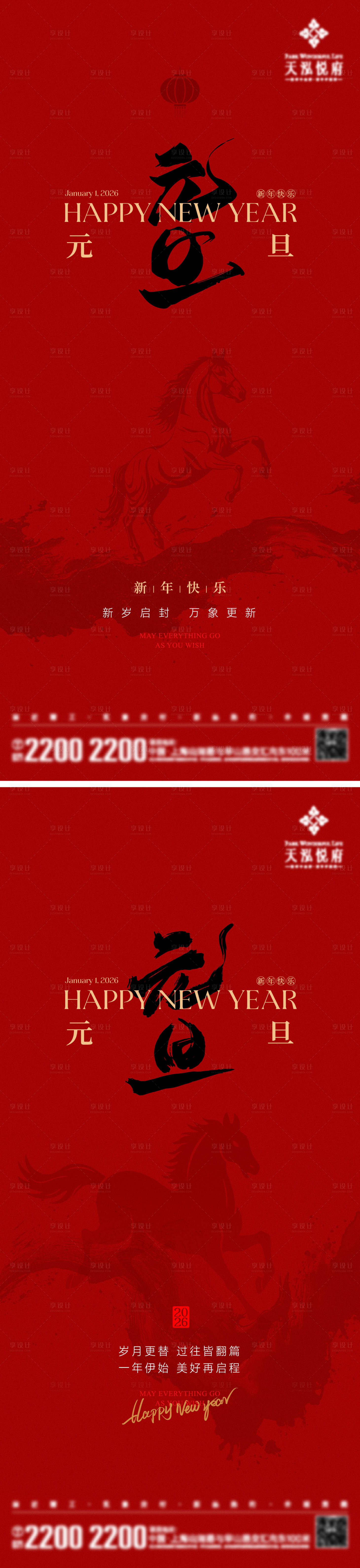 源文件下载【享设计】搜索编号：98300034154802672【新年元旦节日海报】
