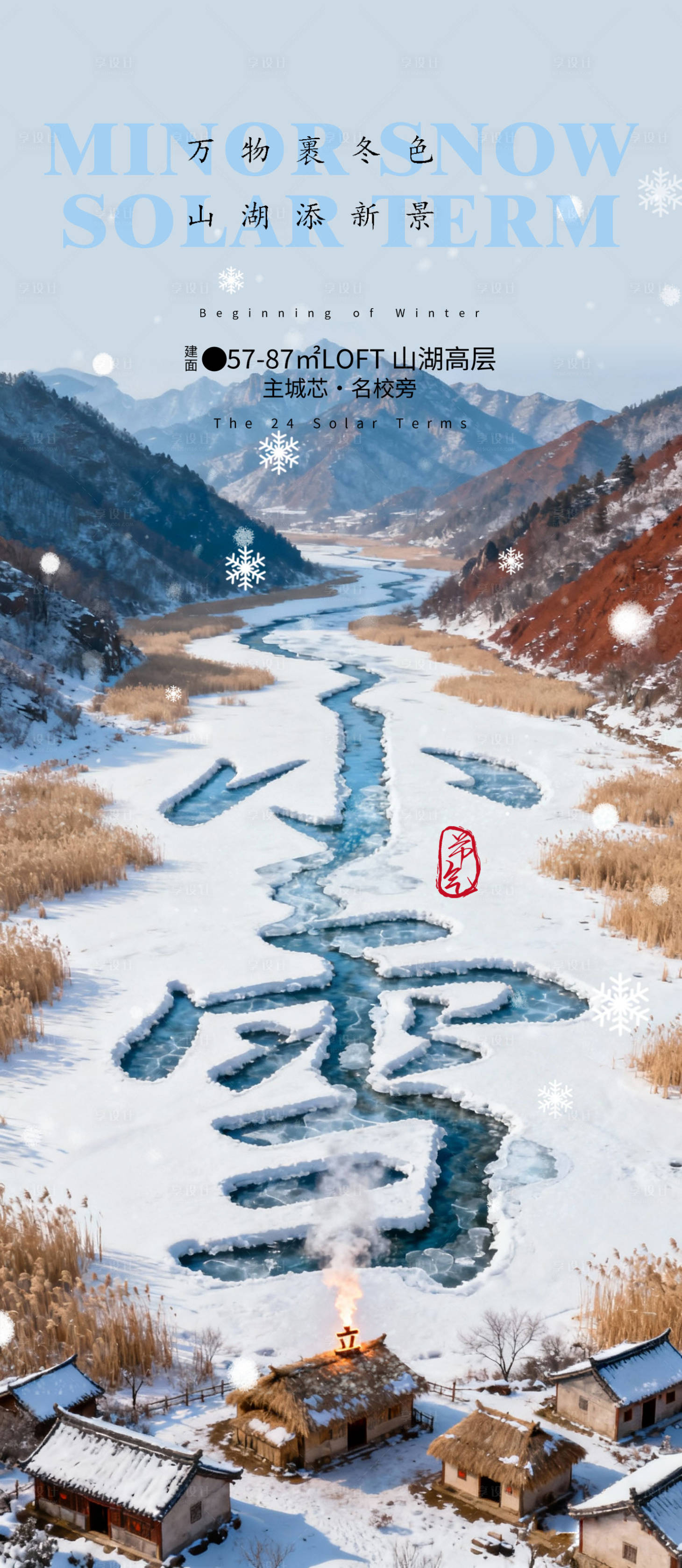 源文件下载【享设计】搜索编号：11390033998585619【小雪节气海报】