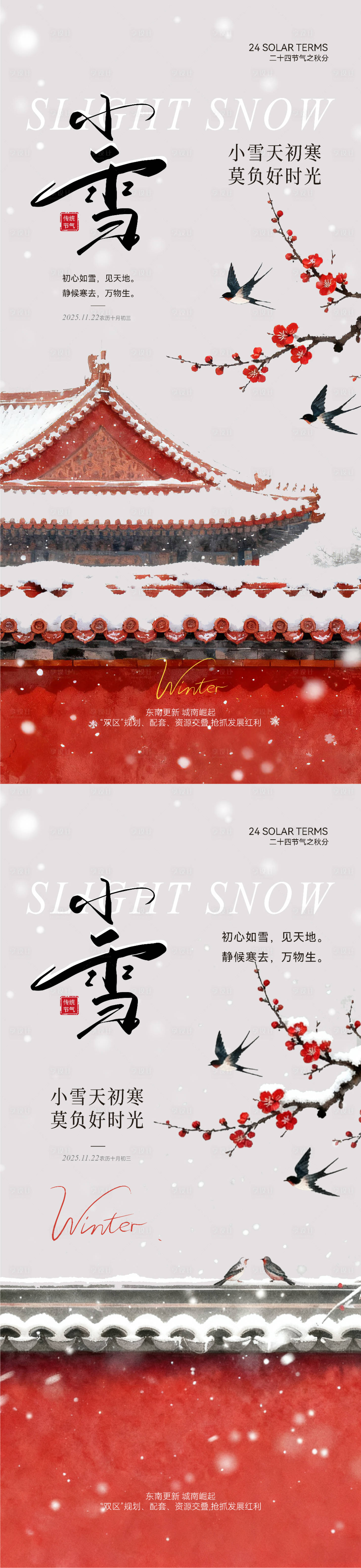 源文件下载【享设计】搜索编号：76560033990639847【小雪中式意境海报】