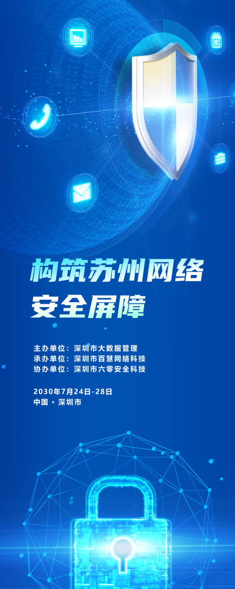 源文件下载【享设计】搜索编号：97370033813064366【网络安全海报】