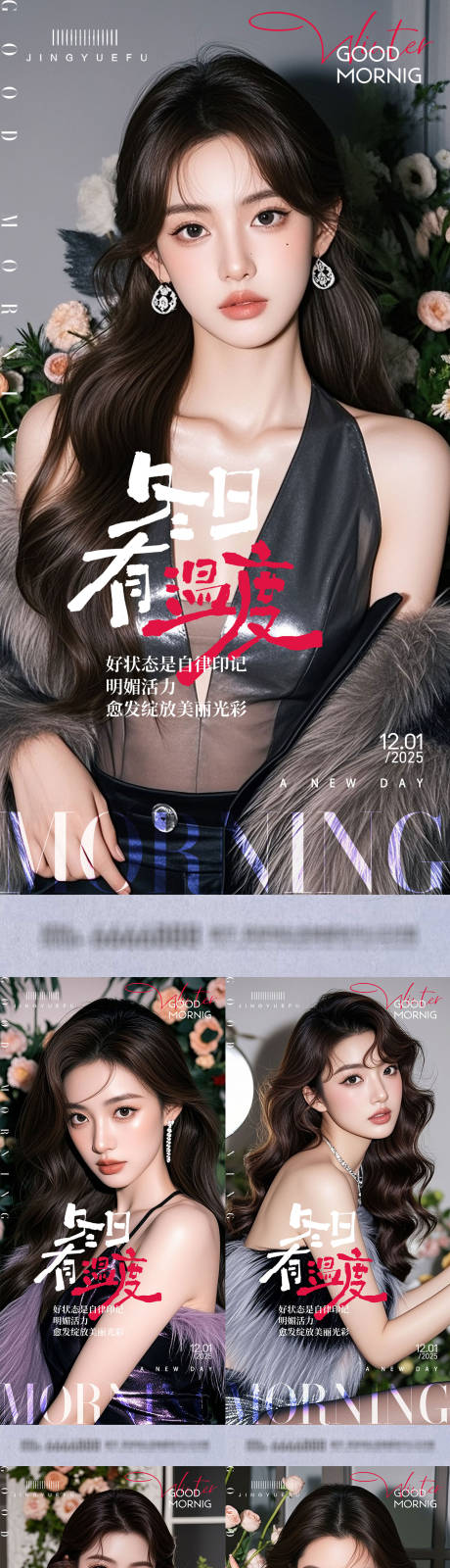 源文件下載【享設(shè)計(jì)】搜索編號(hào)：15430034106703374【美業(yè)醫(yī)美早安系列海報(bào)】