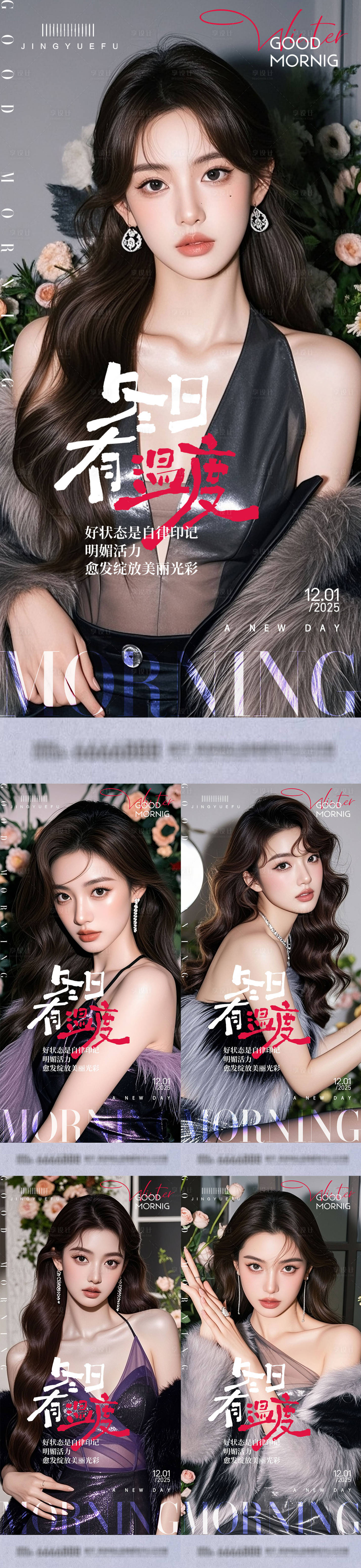 源文件下载【享设计】搜索编号：15430034106703374【美业医美早安系列海报】