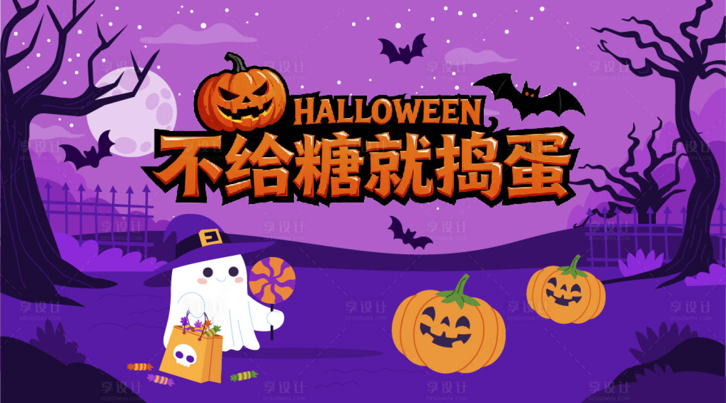 源文件下载【享设计】搜索编号：90070034014415327【万圣节】