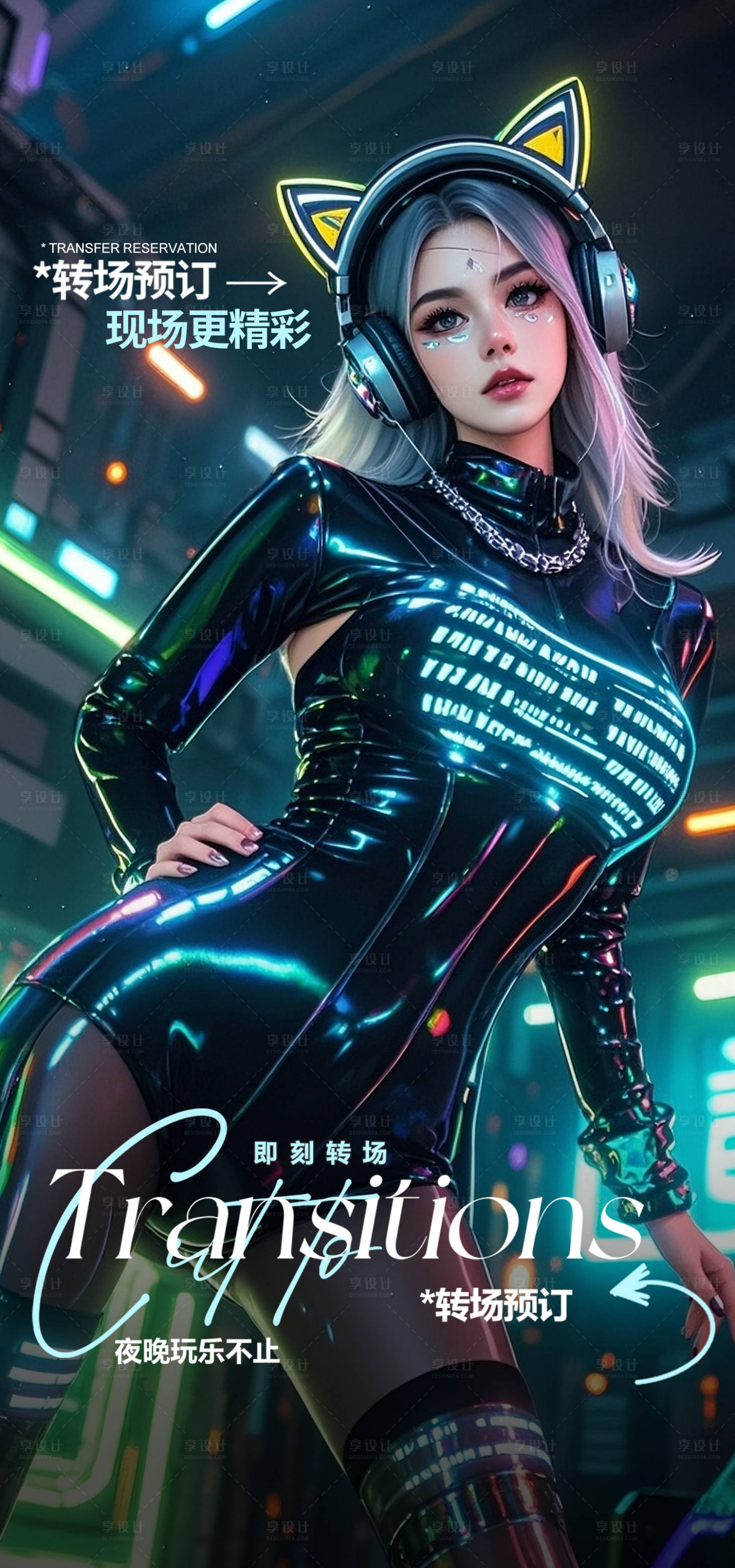源文件下载【享设计】搜索编号：74940034275435245【酒吧转场日常邀约撩客预定海报】